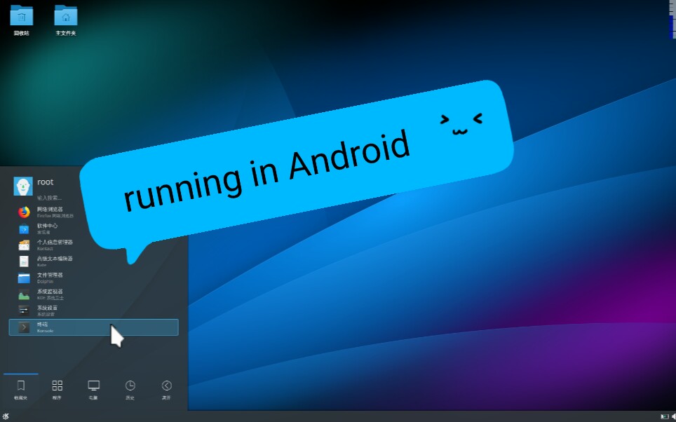 【kde桌面】在Android运行KDE桌面环境实用体验哔哩哔哩bilibili
