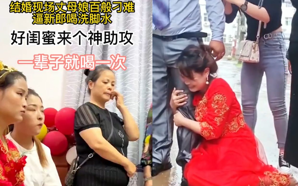 [图]结婚现场丈母娘百般刁难！逼新郎喝洗脚水，结果闺蜜“神助攻”导致新郎逃婚