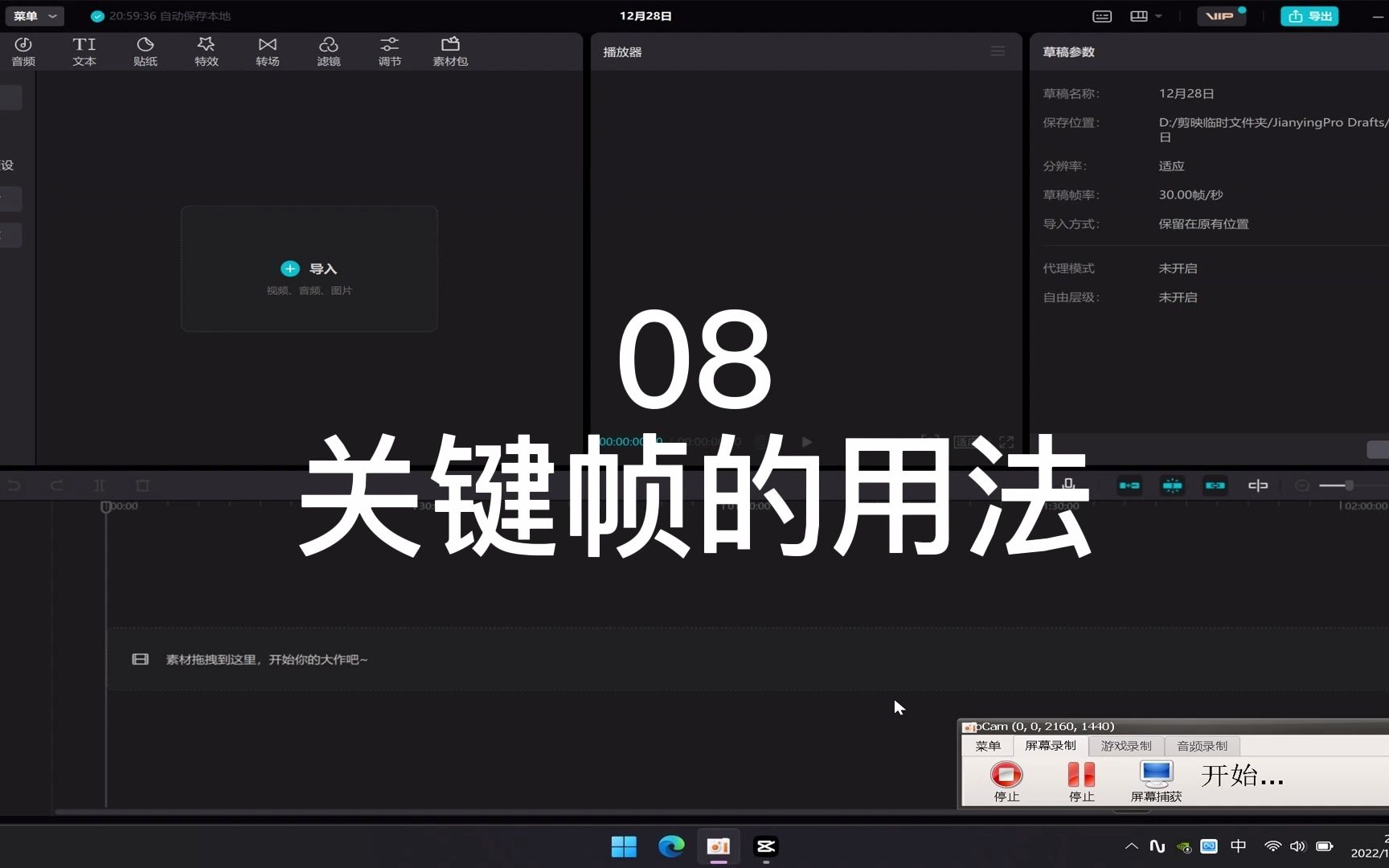 小白也能听懂的剪映关键帧用法