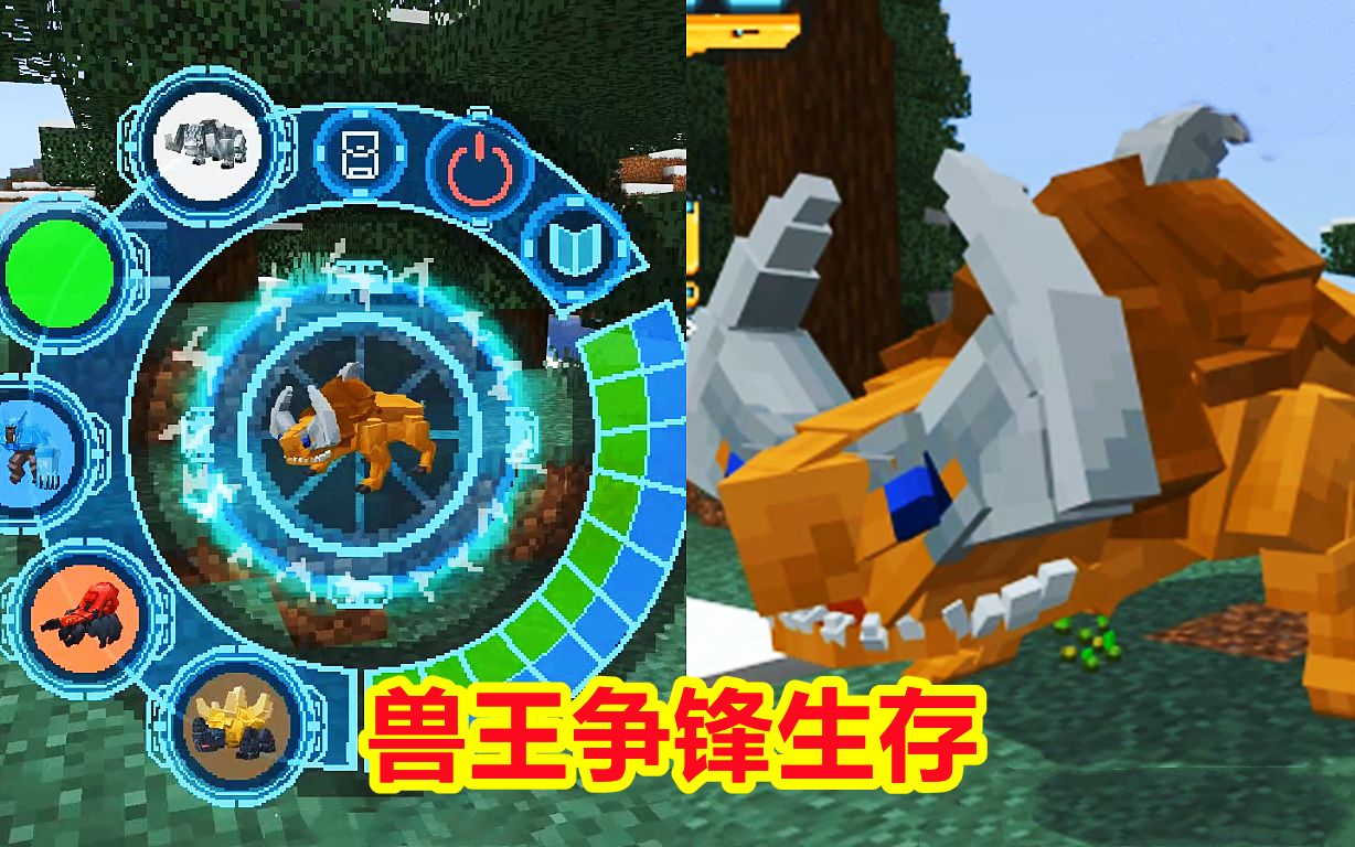 我的世界兽王生存8:怒犄牛加上锐壳龟,合成怒犄锐壳兽