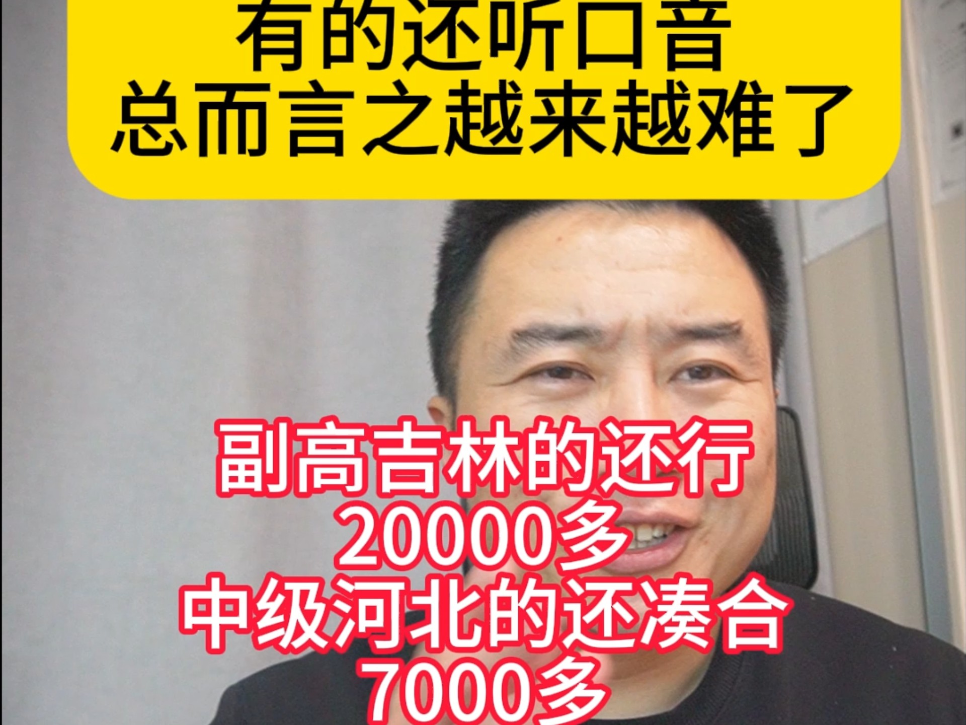 职称现在查社保有的还听口音,吉林副高20000多性价比挺高,河北中级也还行能到7000多,职称直接和职位晋升还有退休工资挂钩,挺重要的哔哩哔哩...