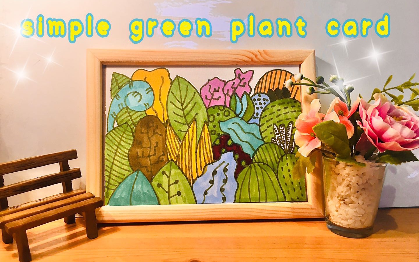 减压绘画——自画自填手绘卡片