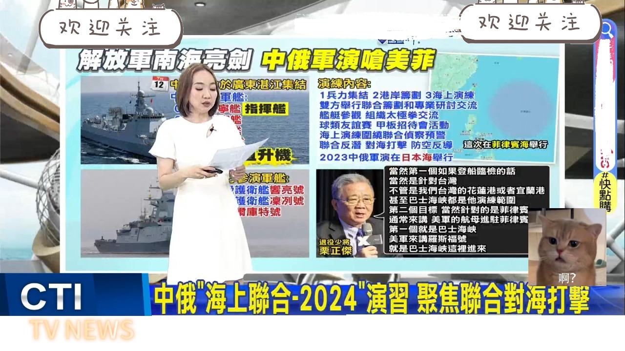 中俄海上联合军演震撼启幕,湛江海域共筑安全防线!美党内风暴:逼宫大戏上演,候选人顽抗不改,民众呼唤新领袖,富豪暗流涌动搅局大选哔哩哔哩...