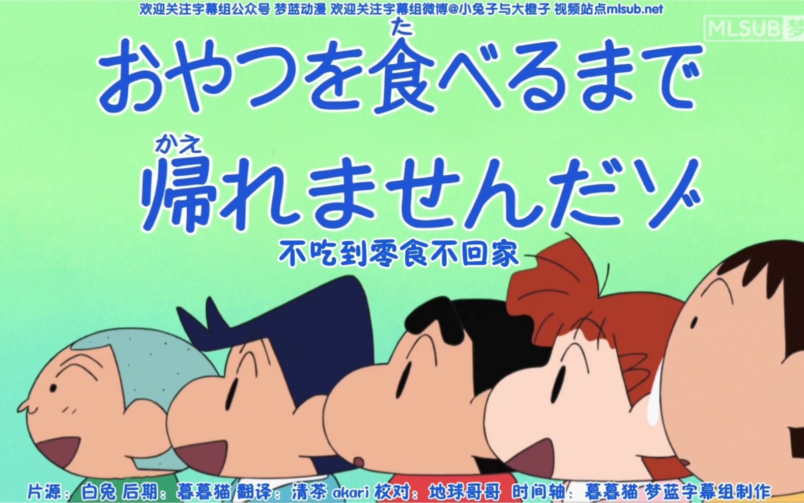 【日语中字】蜡笔小新 不吃到零食不回家_哔哩哔哩_bilibili