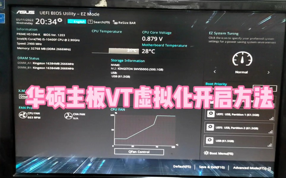 华硕主板VT虚拟化开启方法