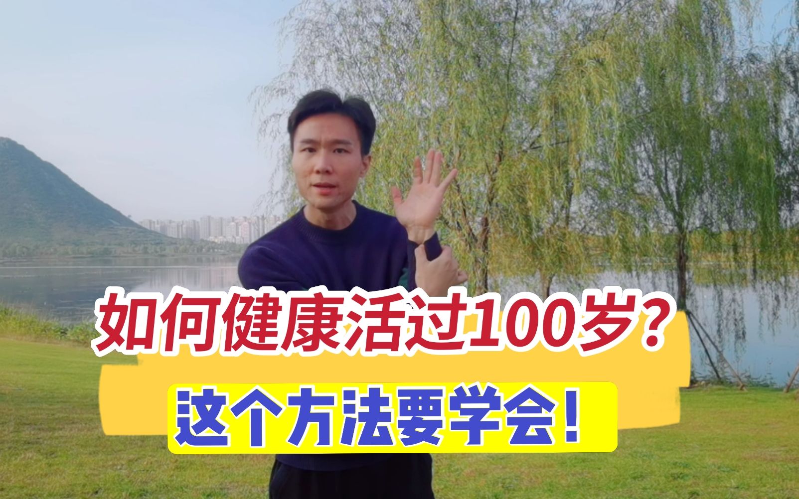 百岁老人分享经验:如何健康活过100岁?学会很受益,快看看哔哩哔哩bilibili