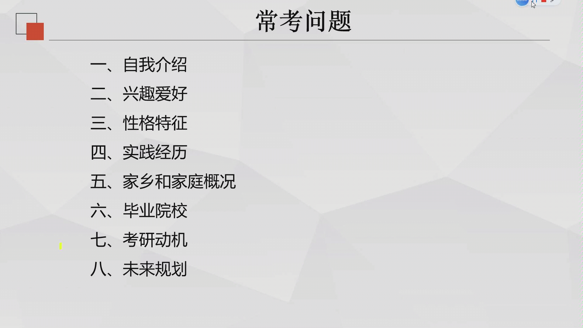 研究生复试模拟题(英语),手把手教你自我介绍怎么写,你确定不来看看嘛?一定是你的加分项哔哩哔哩bilibili