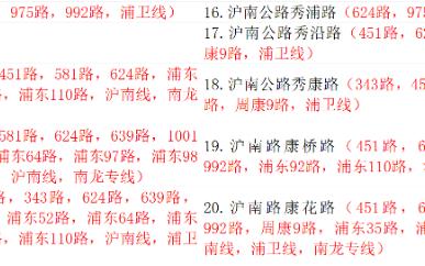 上海公交624路线路信息4