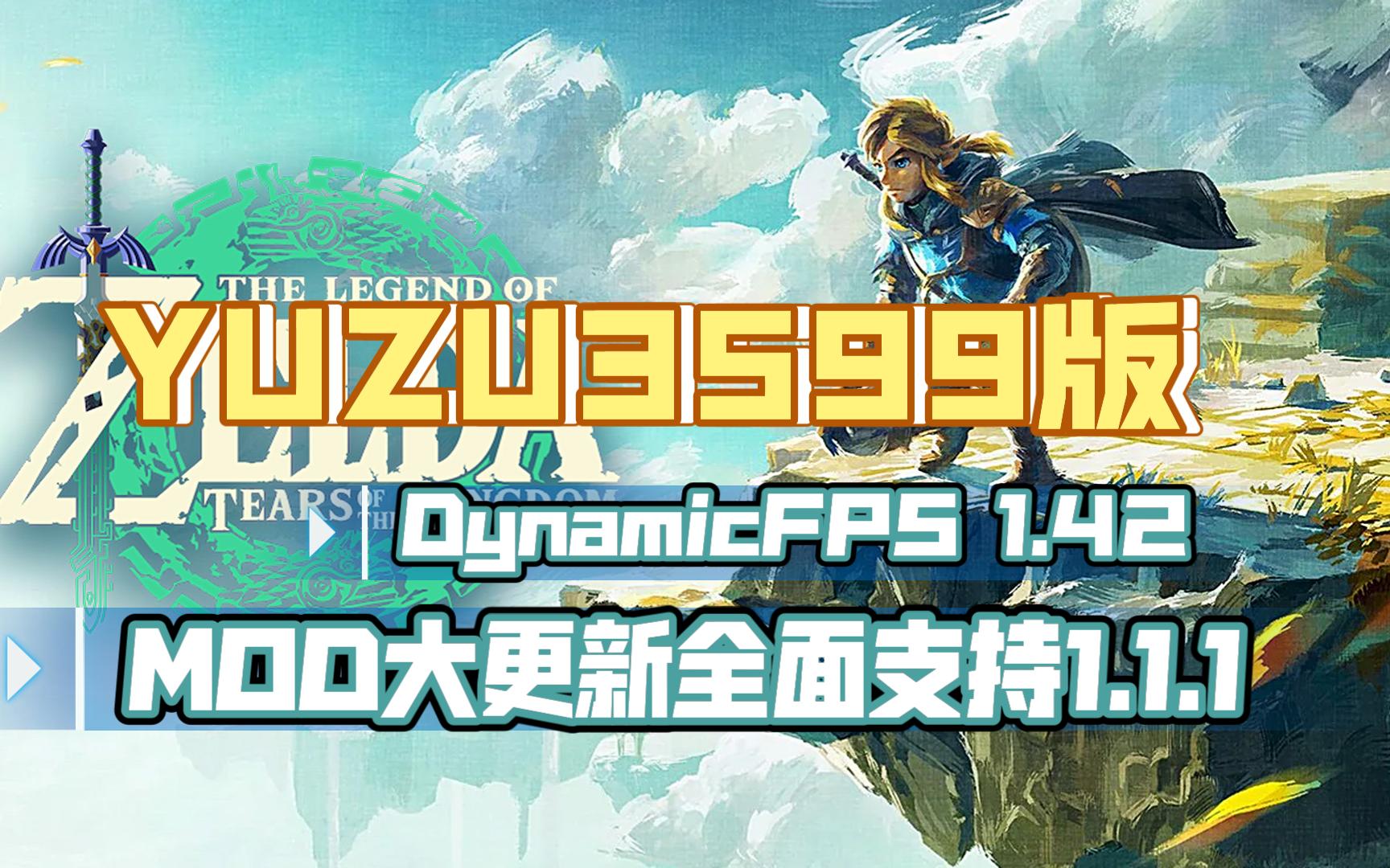 柚子yuzu模拟器3599整合包.DynamicFPS 1.42分布支持新版本1.1.1哔哩哔哩bilibili