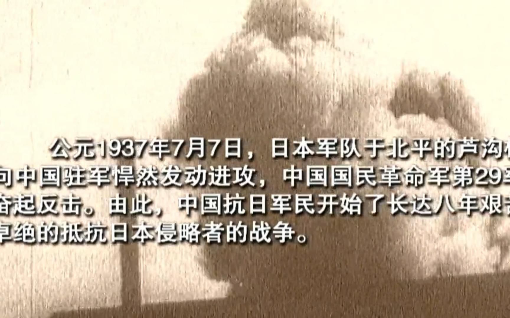 1937年7月7日全面抗日战争开始