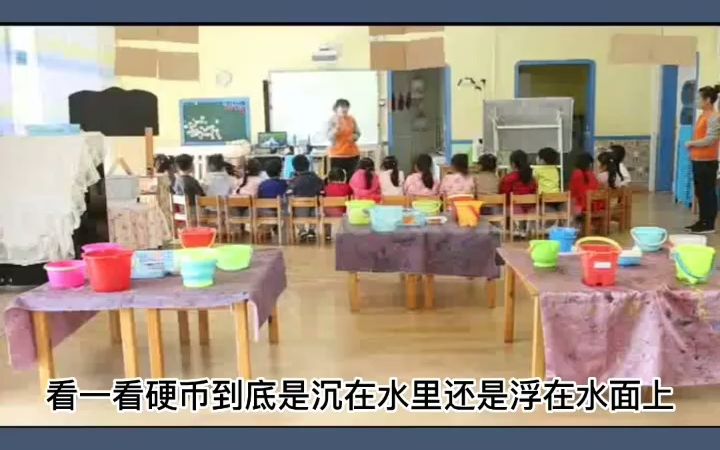 [图]幼儿园优质公开课《让硬币浮起来》幼儿园公开课幼师公开课幼儿园公开课