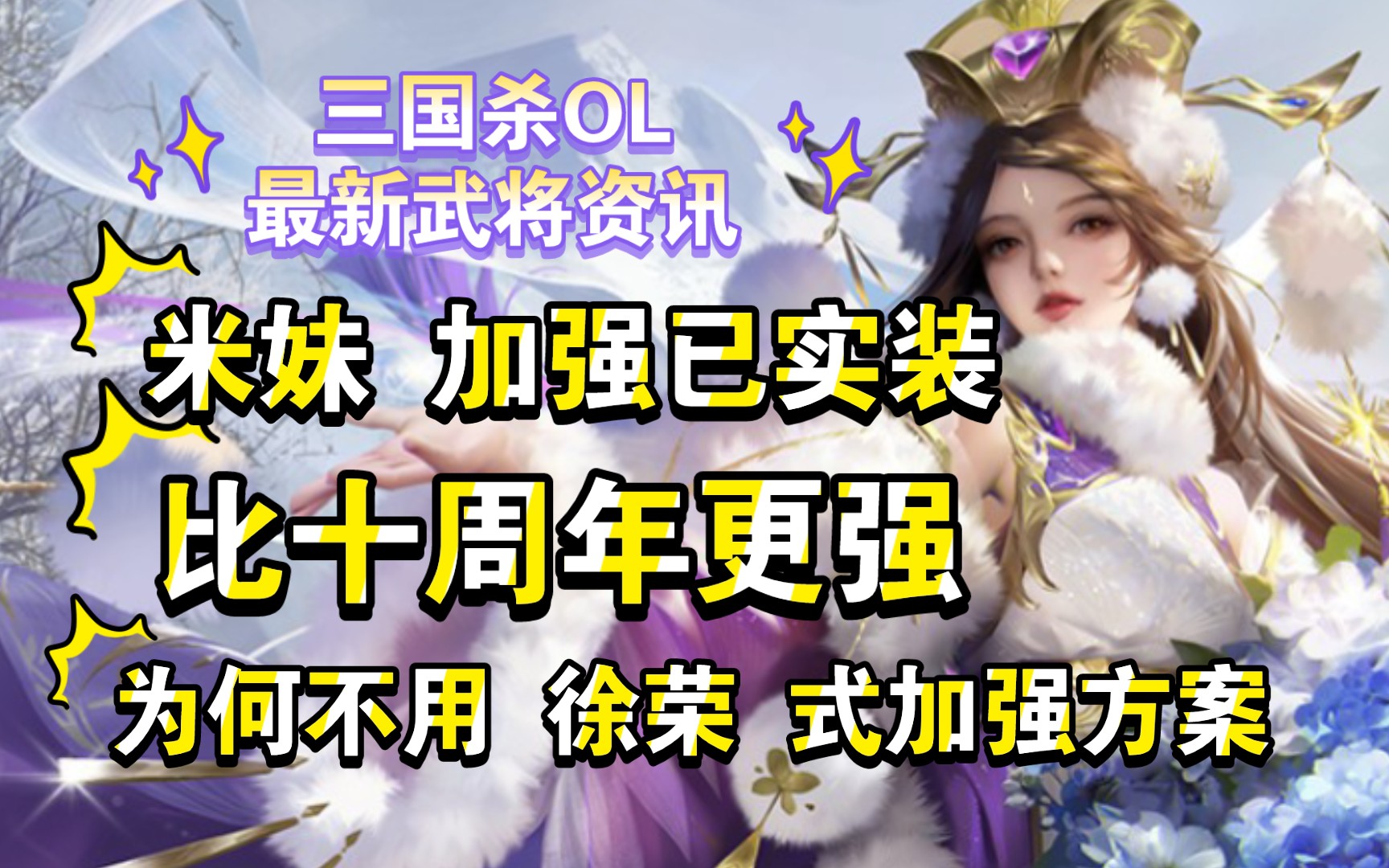 三国杀ol 最新武将资讯 张琪瑛 加强已实装