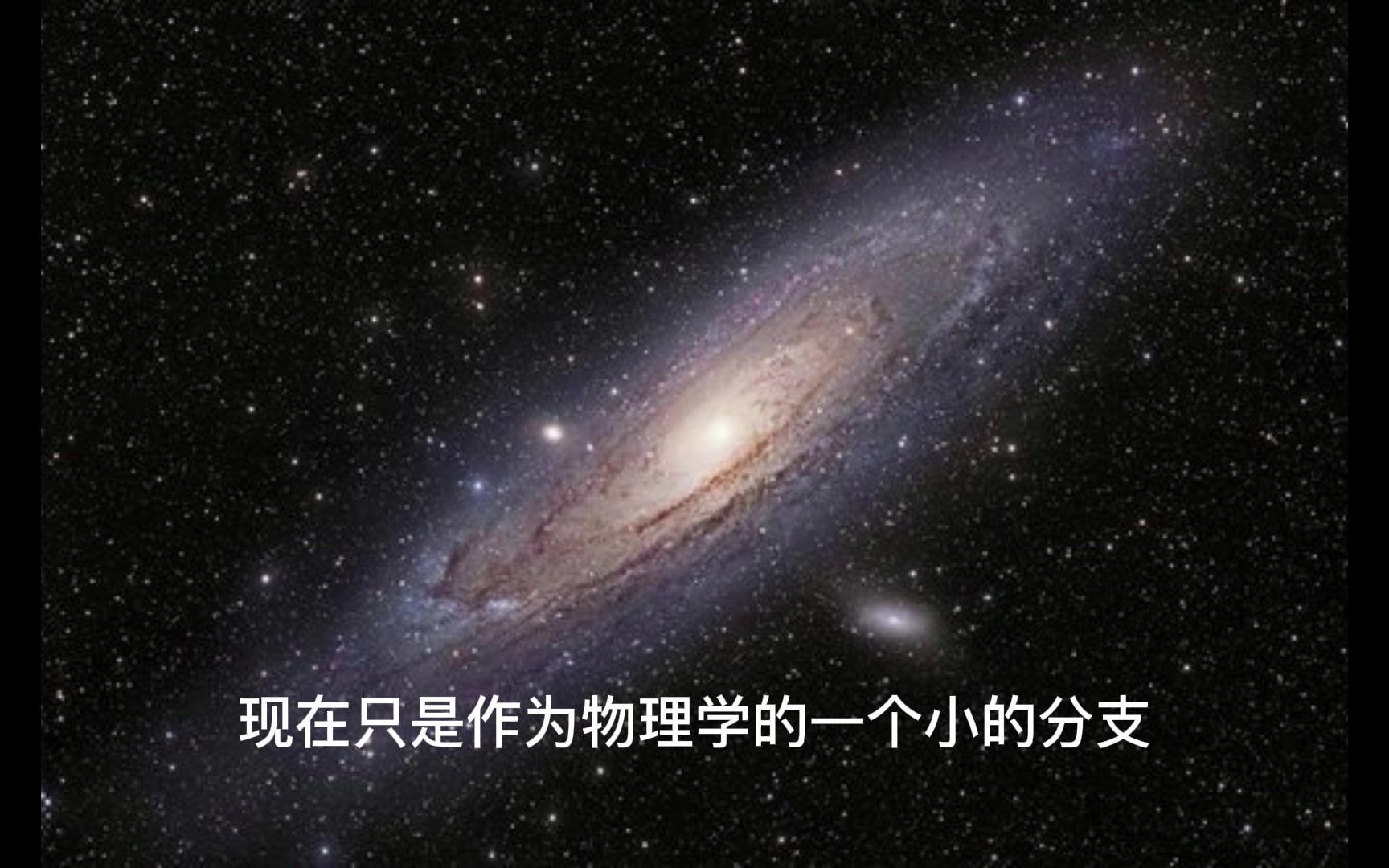 费曼物理学讲义 天文学 星系 超新星爆炸 核聚变 元素的生成 宇宙哔哩哔哩bilibili