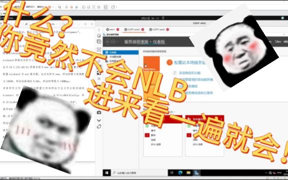 网络运维23国赛正式windowsNLB服务哔哩哔哩bilibili