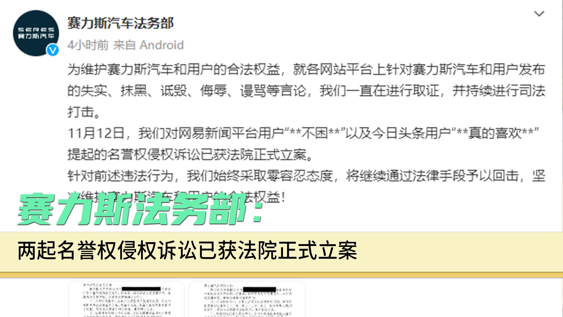 赛力斯法务部:两起名誉权侵权诉讼已获法院正式立案哔哩哔哩bilibili