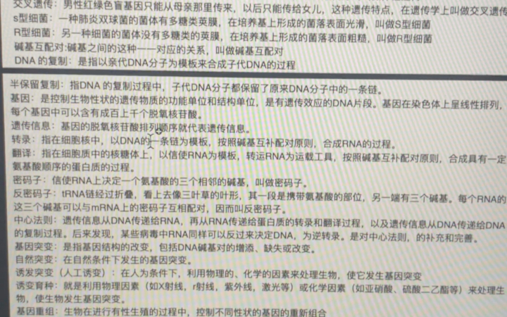 帮复读兄弟整理出了高中生物名词解释,有需要的同学可以私聊找我拿哦.有三连最好啦,嘿嘿~哔哩哔哩bilibili