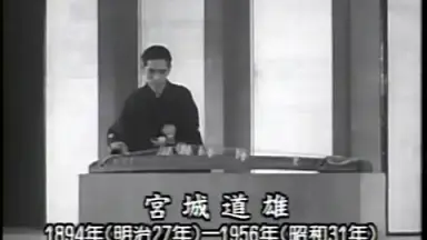 宮城道雄/-哔哩哔哩_Bilibili