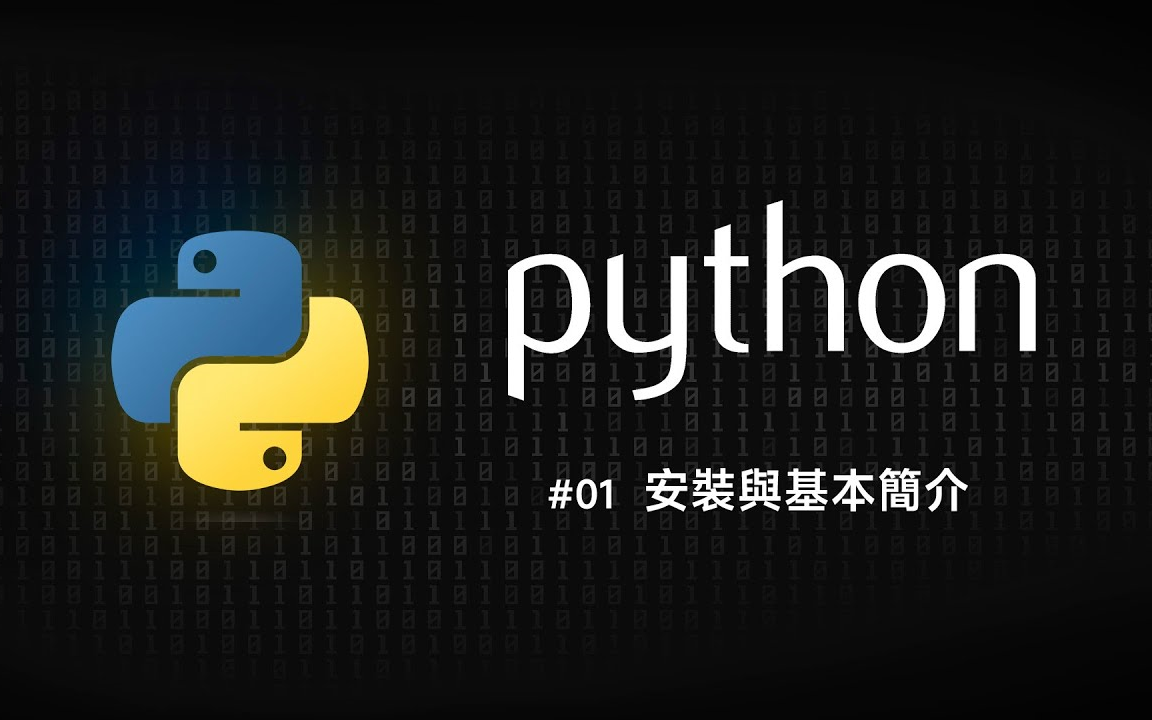 Python 零基础新手入门 print(＂我一定要学会 Python＂)哔哩哔哩bilibili