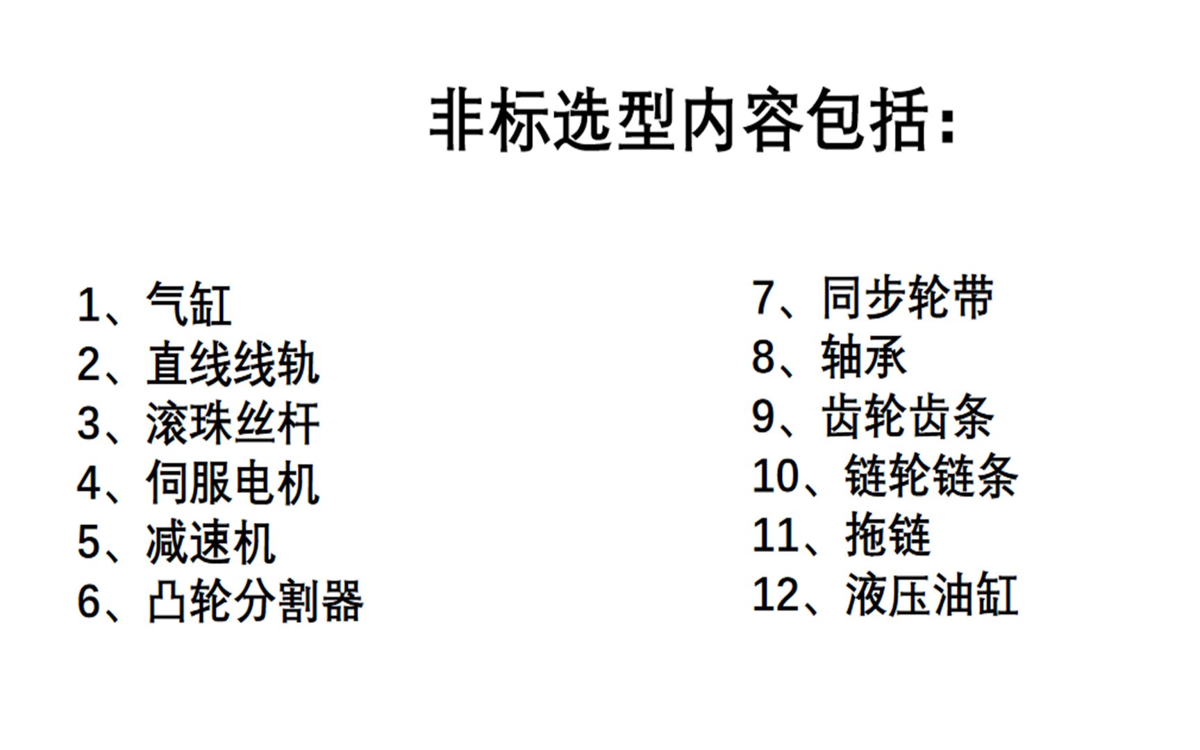 速领!86页PPT,自动化非标设计各标准件选型知识,可下载哔哩哔哩bilibili