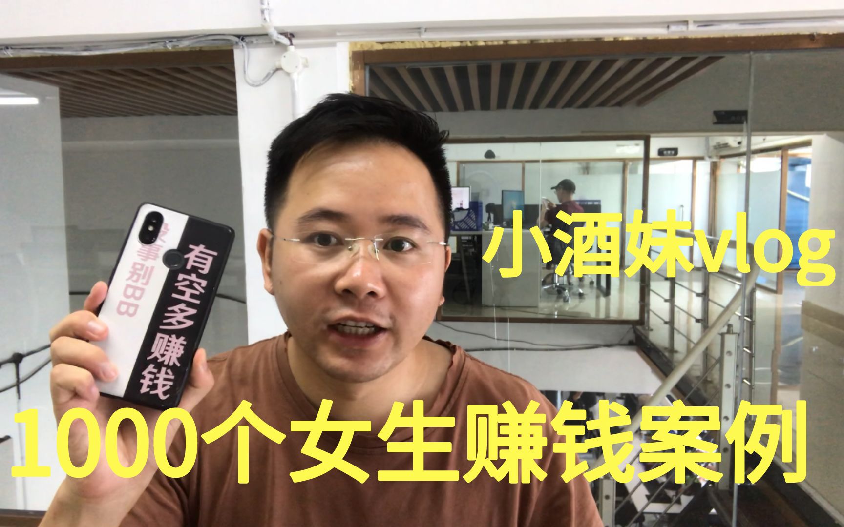 1000个女生赚钱案例之003:小酒妹vlog,定位卡点经典代表