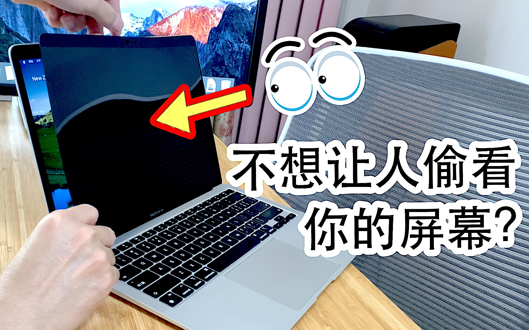 不再有人窥探你的屏幕磁吸式Macbook和iPad防窥膜哔哩哔哩bilibili