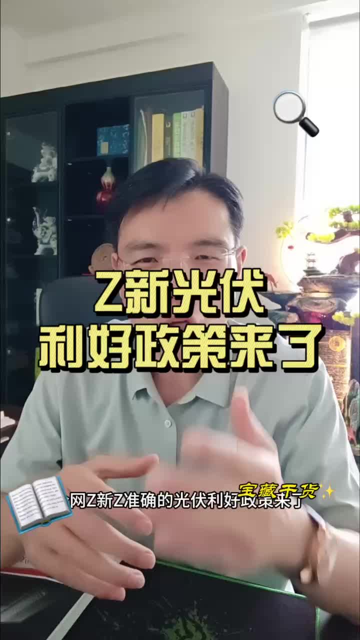 全网最新最准确的光伏利好政策来了哔哩哔哩bilibili