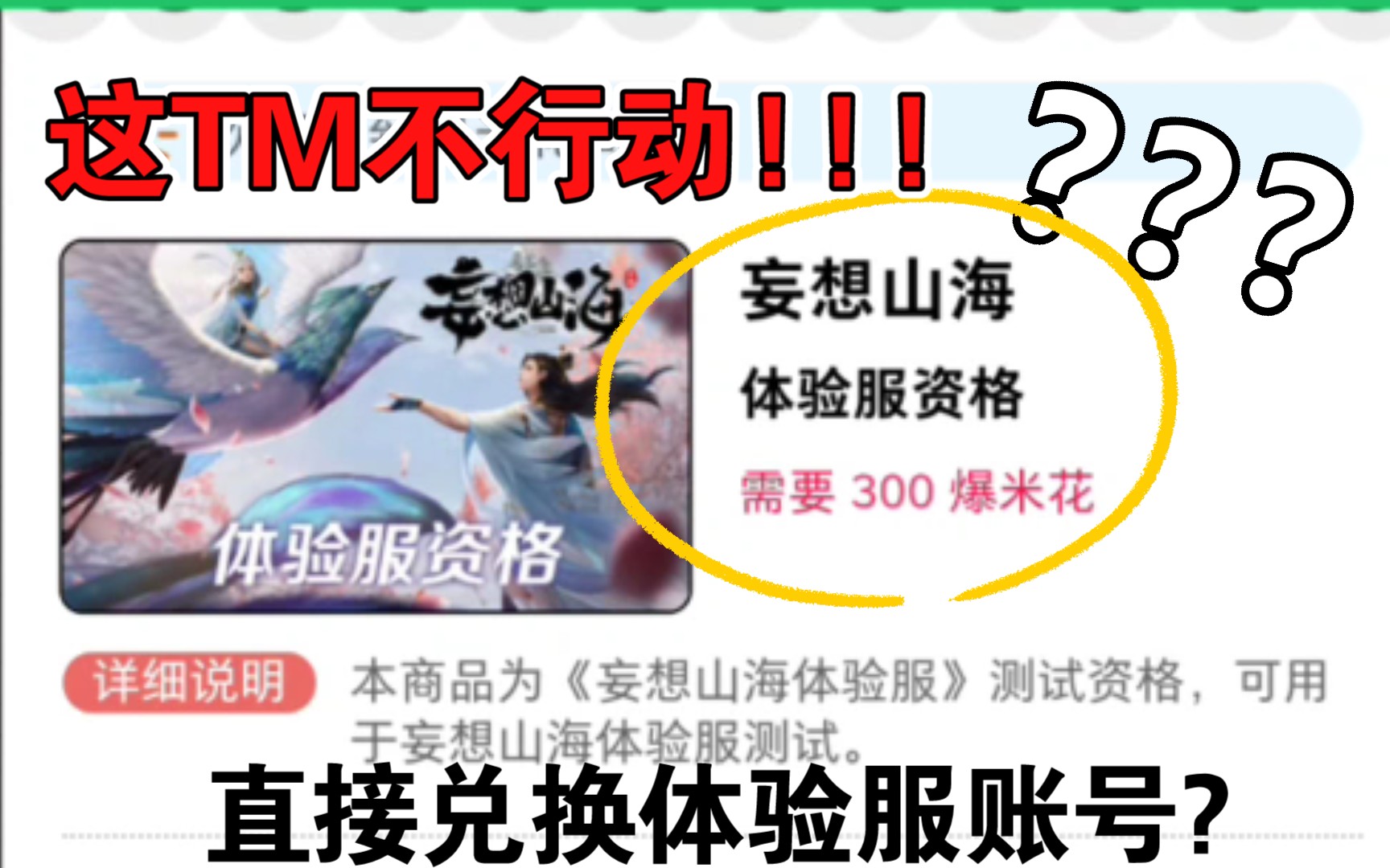 【妄想山海】体验服账号100%申请到,直接免费兑换?6月30号最新招募爆料!!!网络游戏热门视频