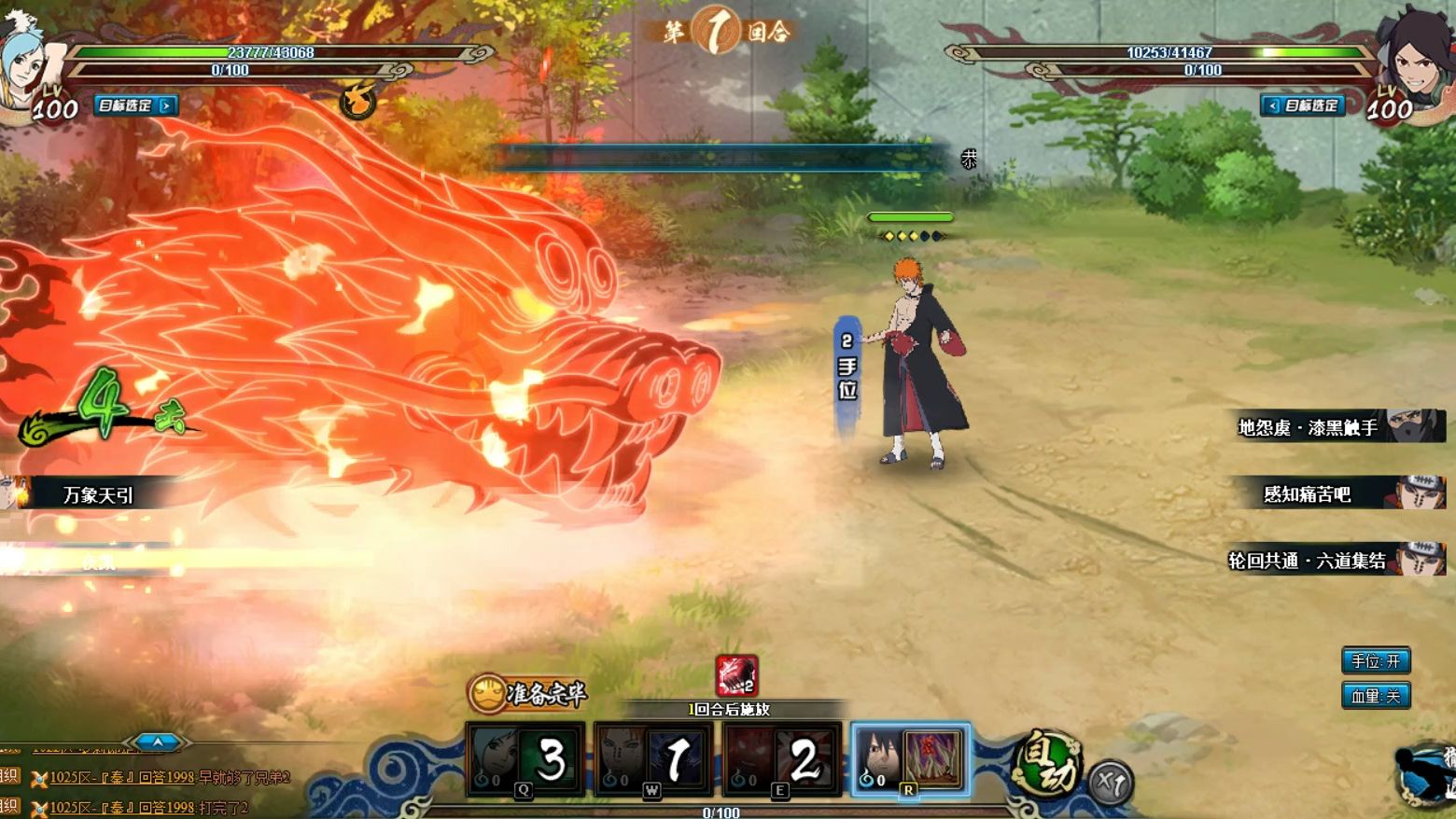 火影忍者ol 竞技场上六道