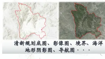一套图源搞定！清新规划底图、影像图、境界、海洋、地形阴影图、导航图···