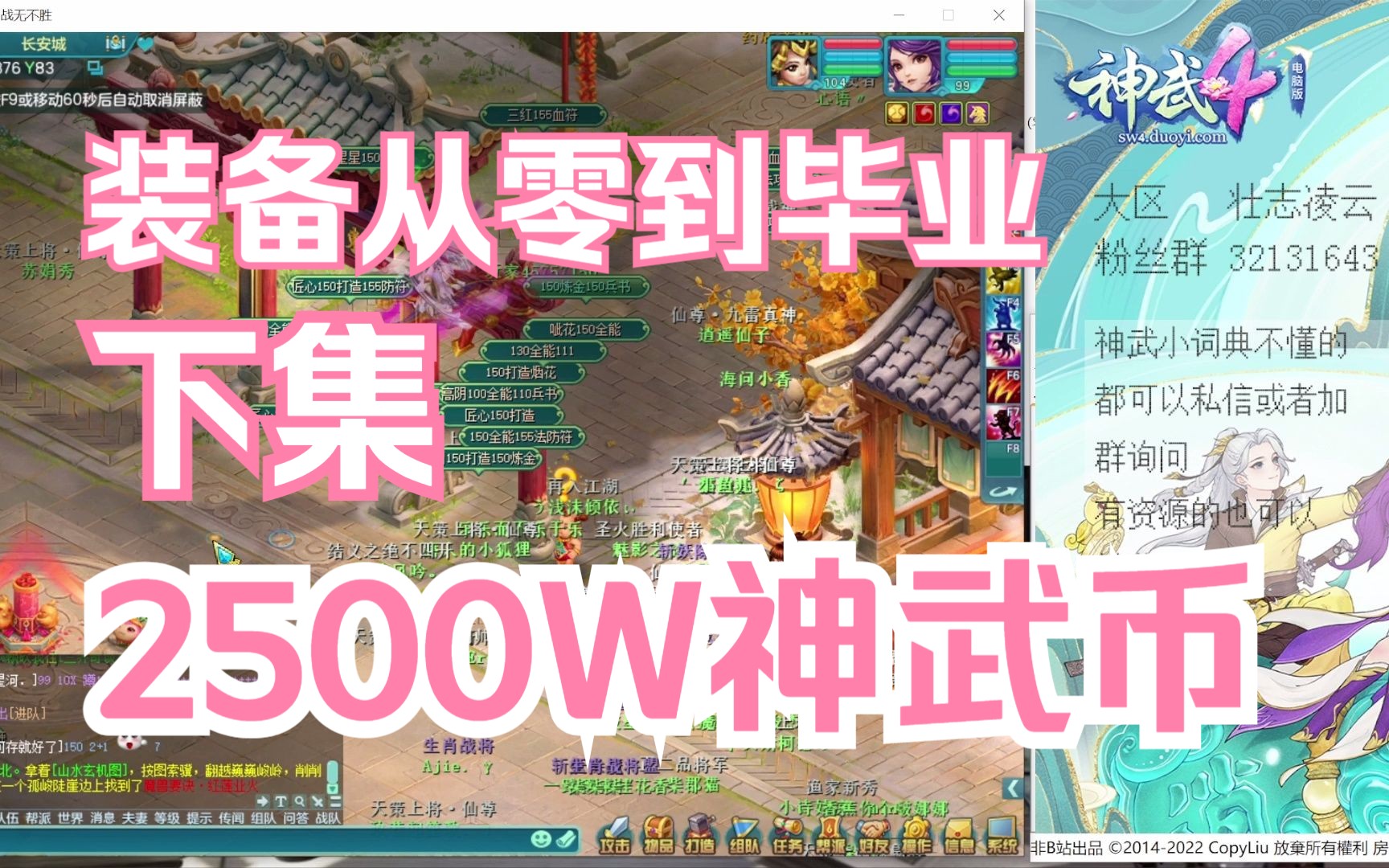 [图]《神武4》2500W神武币(下集)装备从0到毕业