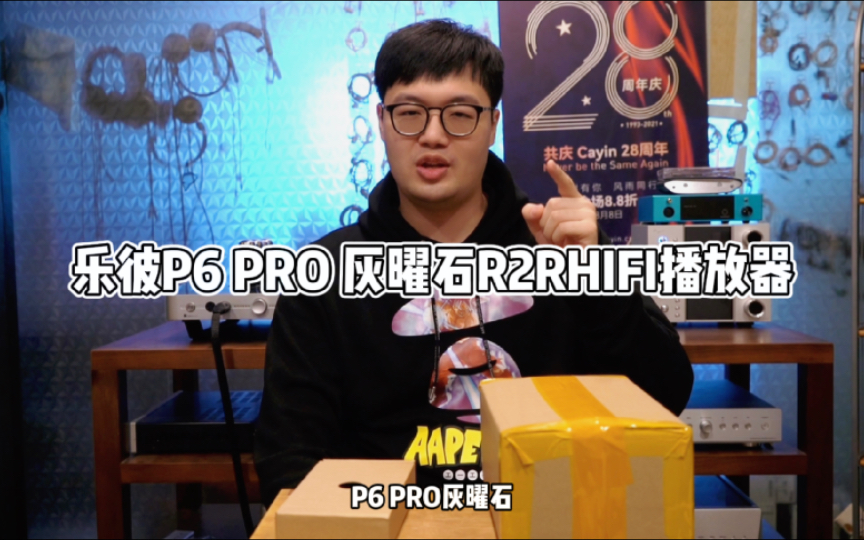 售价高达2.5万的mp3?乐彼 P6 PRO 灰曜石 R2R HIFI播放器哔哩哔哩bilibili