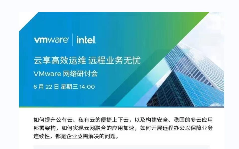 云享高效运维,远程业务无忧 VMware 网络研讨会《青岛航空信息化运维部经理》哔哩哔哩bilibili