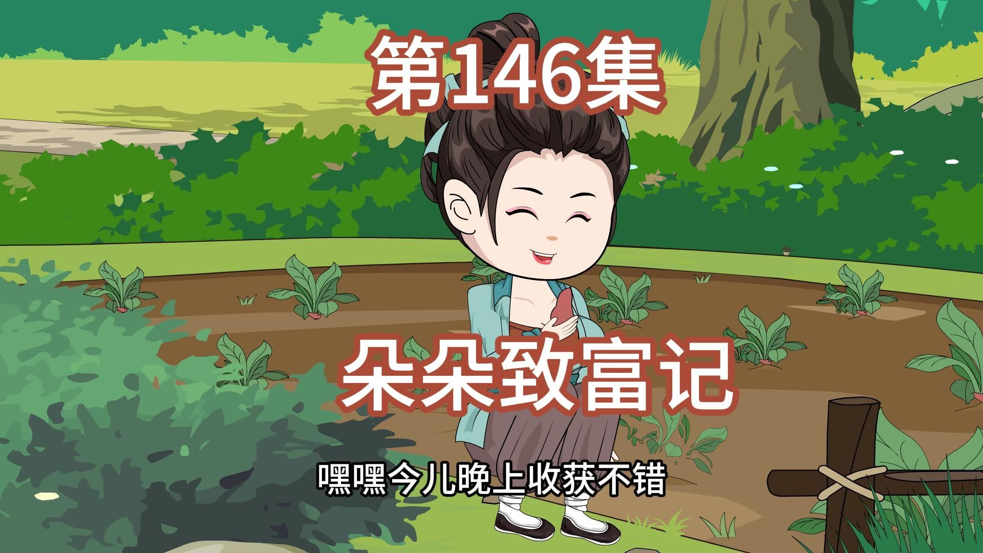 第146集;福妞邀请四虎哥哥来家里玩.哔哩哔哩bilibili