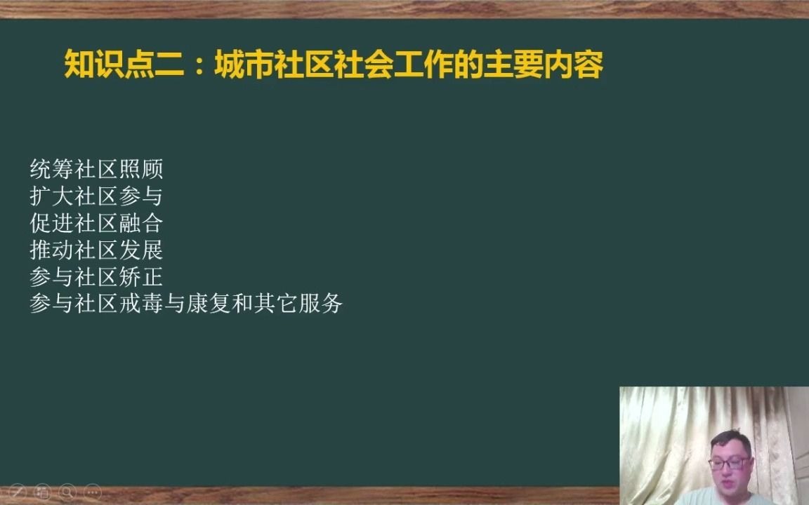 [图]2020社会工作实务初级15第十二章社区社会工作