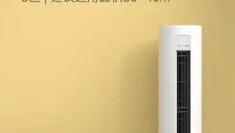 小米3匹新一级柜机空调～ 属于你的小米空调