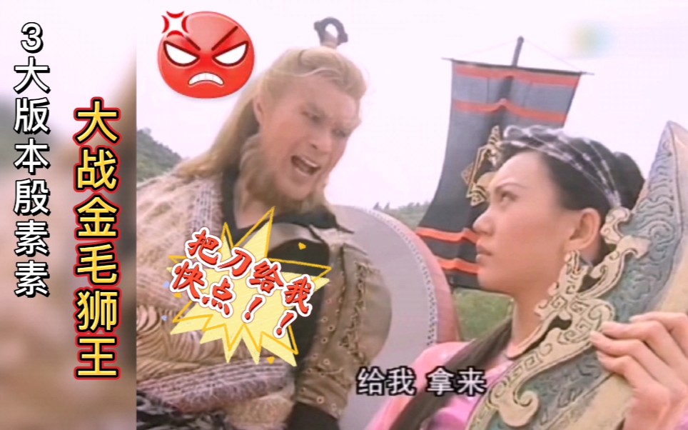 3大版本殷素素pk金毛狮王殷素素竟然能和金毛狮王打成平手