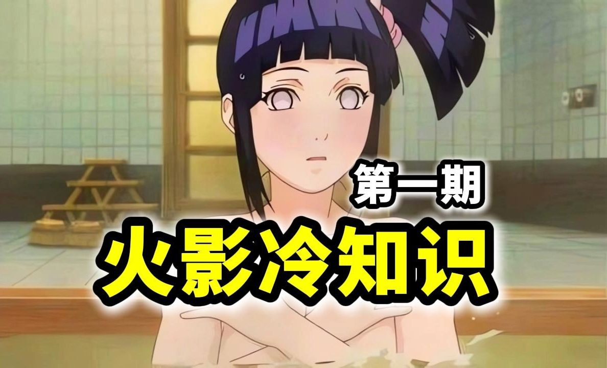 火影冷知识(第一期):水影擅长水遁,雷影擅长雷遁,火影什麽时候擅长