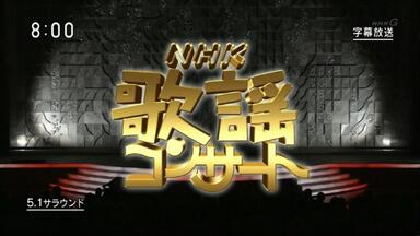 ドラマティック・コンサート：ふたたび愛の唄を 1991年12月09日