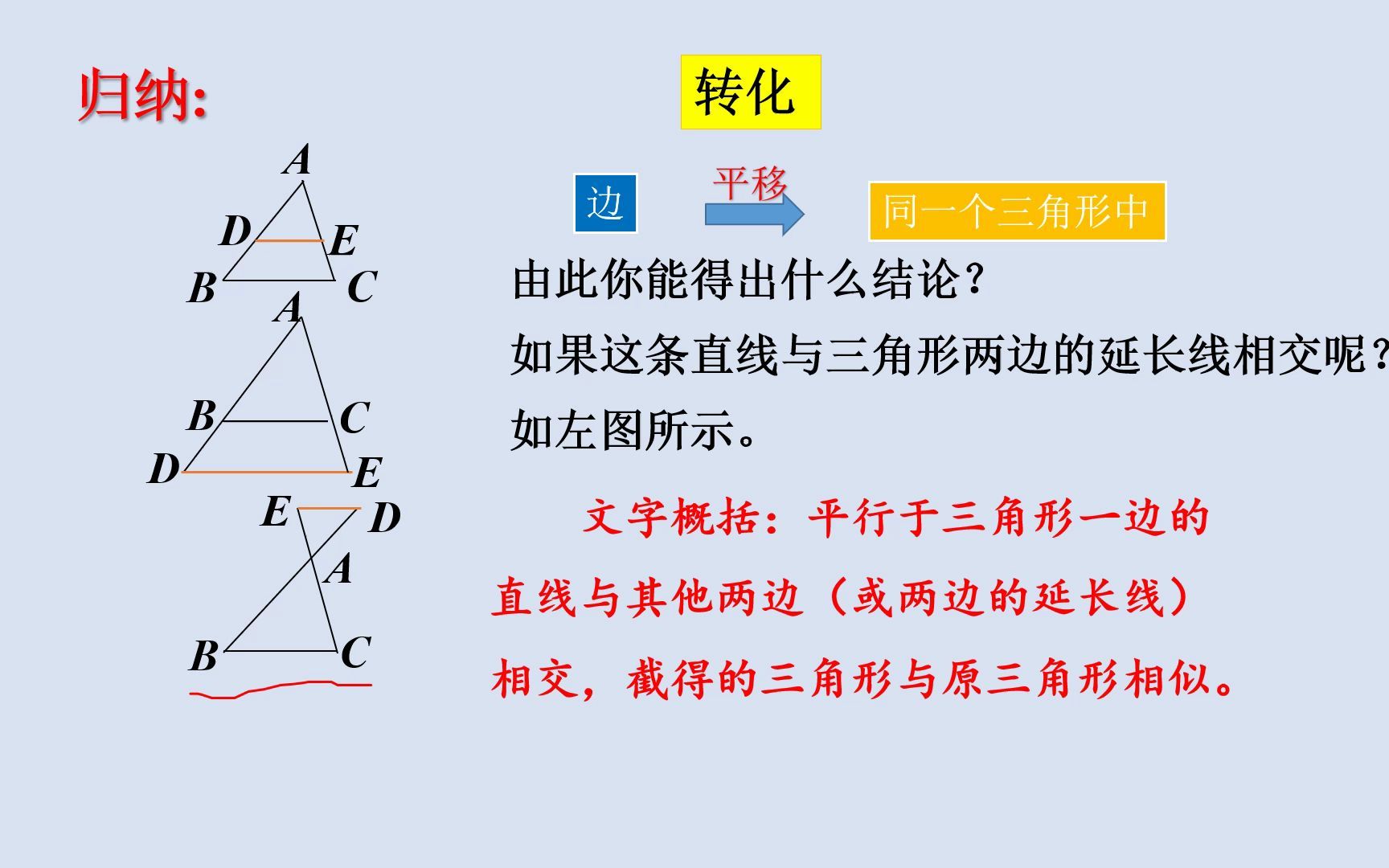 4.5.1相似三角形判定定理的证明哔哩哔哩bilibili