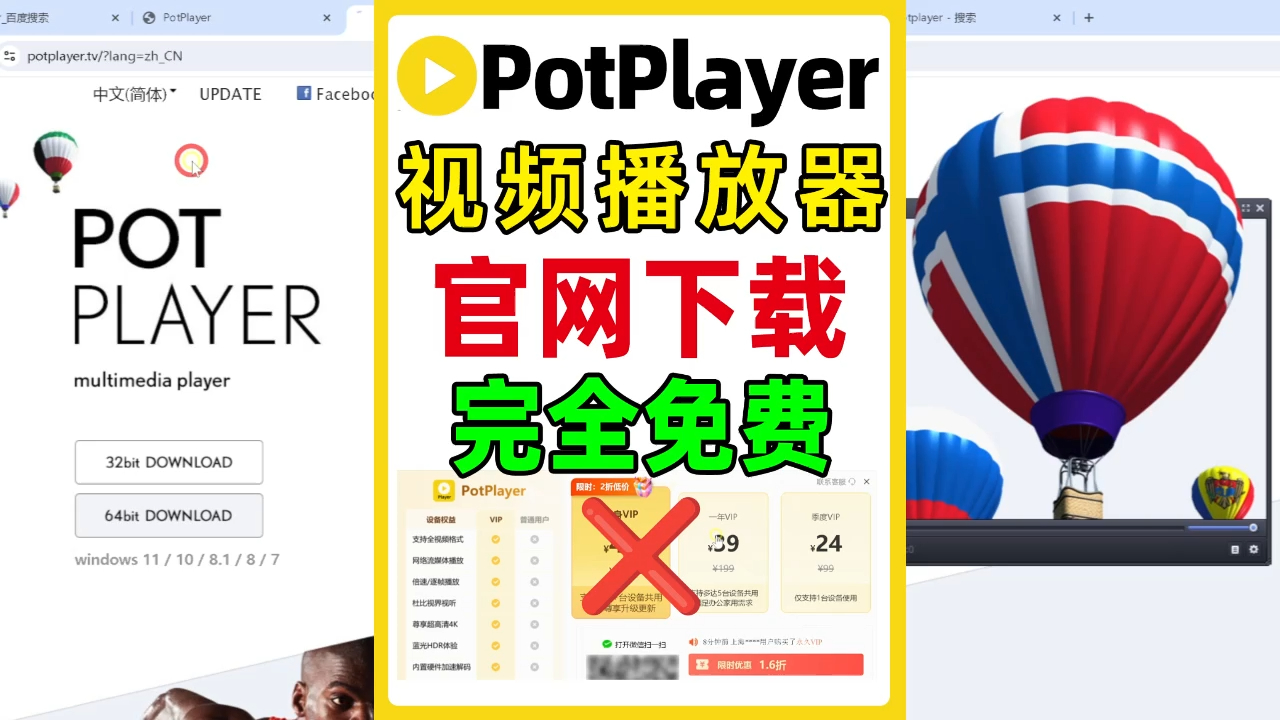 potplayer收费?如何找到真正官方网站,免费激活,免费下载方法!哔哩哔哩bilibili