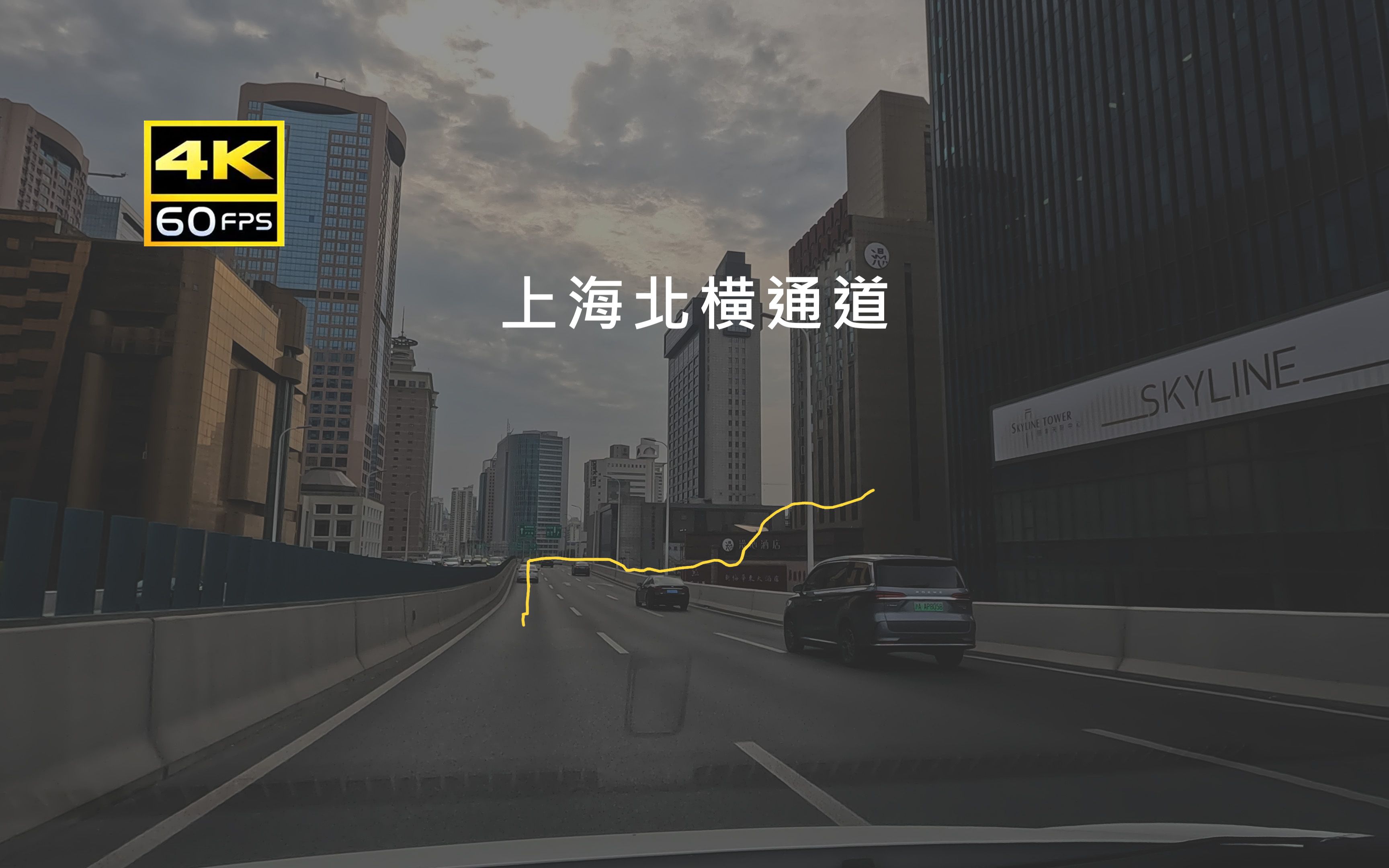 【公路POV】走穿上海北横通道，前往虹桥 ~ 2倍速 ~ 行车前方展望