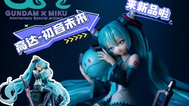 初音未来00-哔哩哔哩_Bilibili