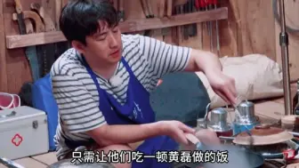 Descargar video: 在黄磊做饭时狂吞口水，菜上桌后却只吃一口，黄晓明演技也太好了吧。