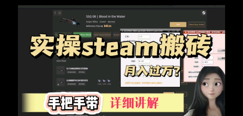 实操steam搬砖csgo饰品大概流程以及利润 月入过万?打折steam礼品卡变现哔哩哔哩bilibili