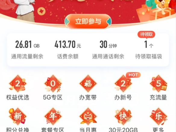 移动话费羊毛哔哩哔哩bilibili