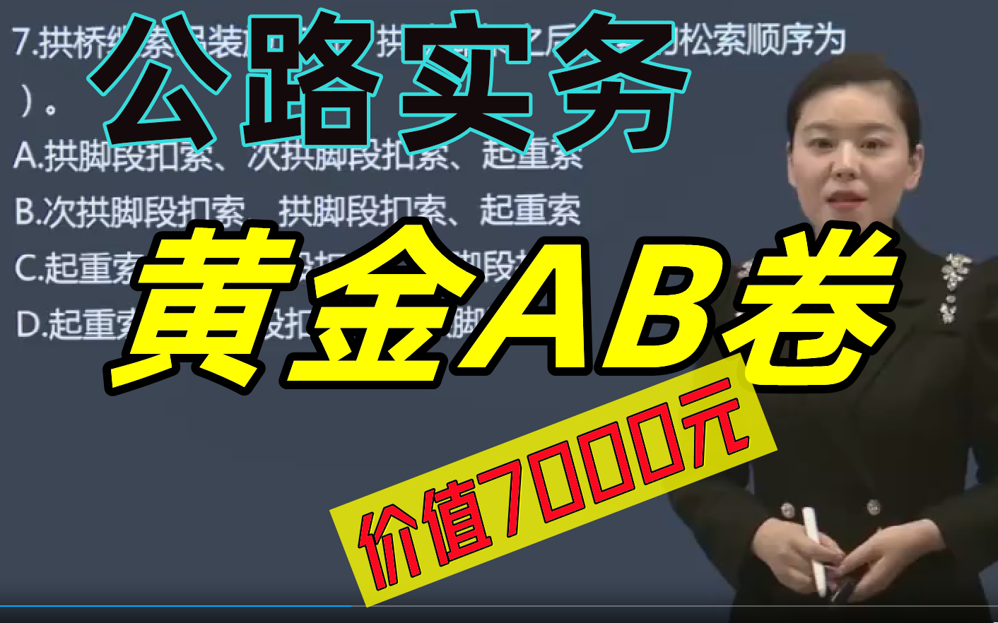 [图]2022年一建公路实务-考前押题黄金AB卷预测题-安慧【价值7000元，含讲义】