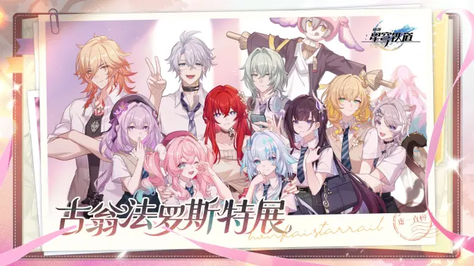 《崩坏：星穹铁道》虚一直构 | 古翁法罗斯特展