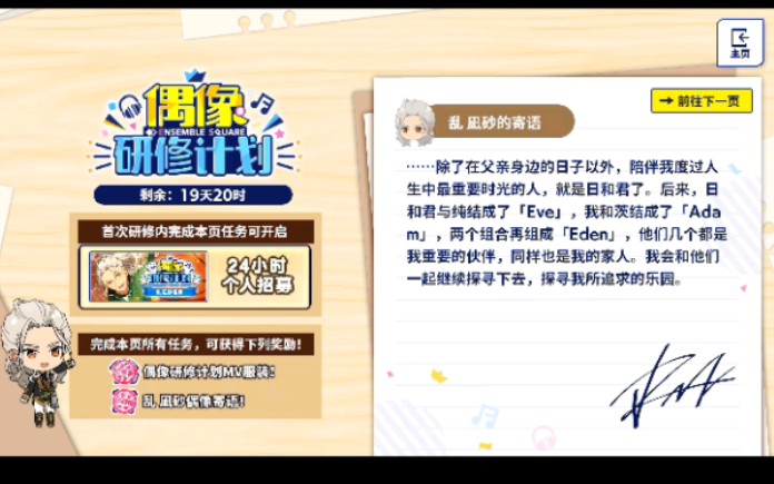 (已更新完毕)乱凪砂国服偶像研修计划剧情(个人寄语&他人印象&迷你对话&Eden&书会(群书)&「浪漫戏剧」剧团)手机游戏热门视频