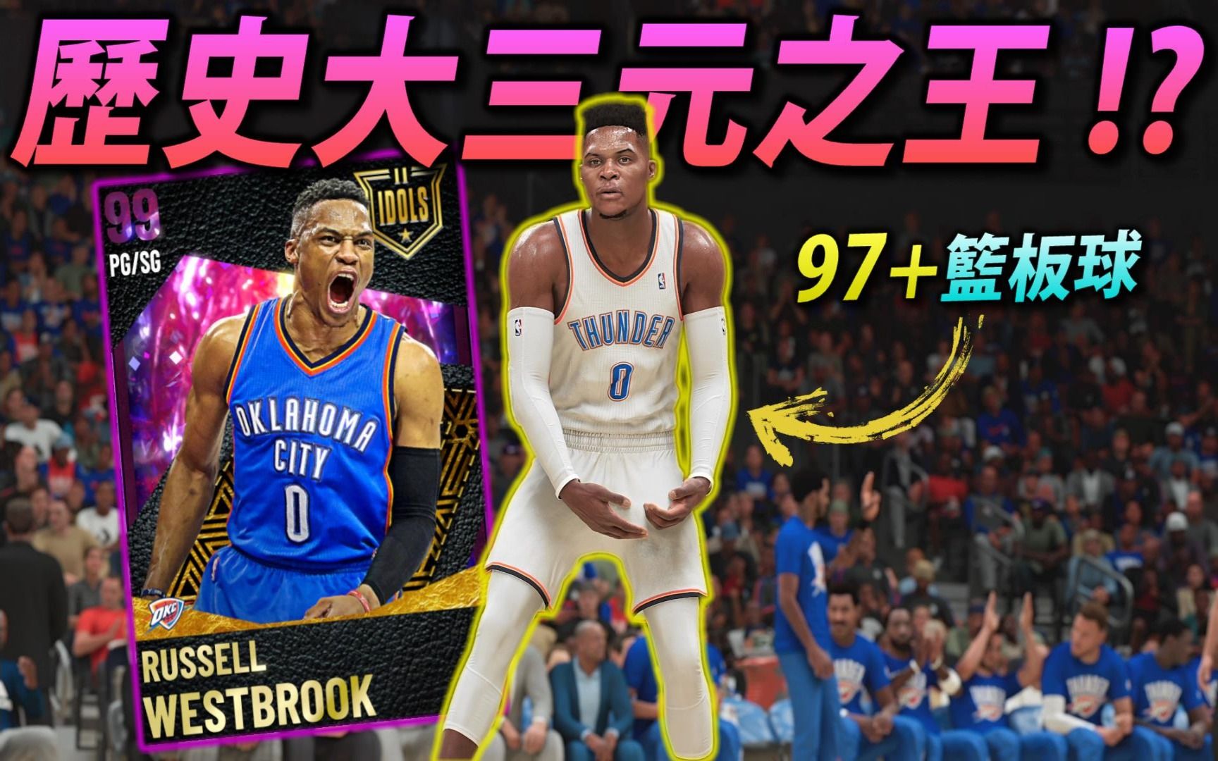 nba2k21只差5次晋升历史大三元之王忍者龟russellwestbrook挑战线上