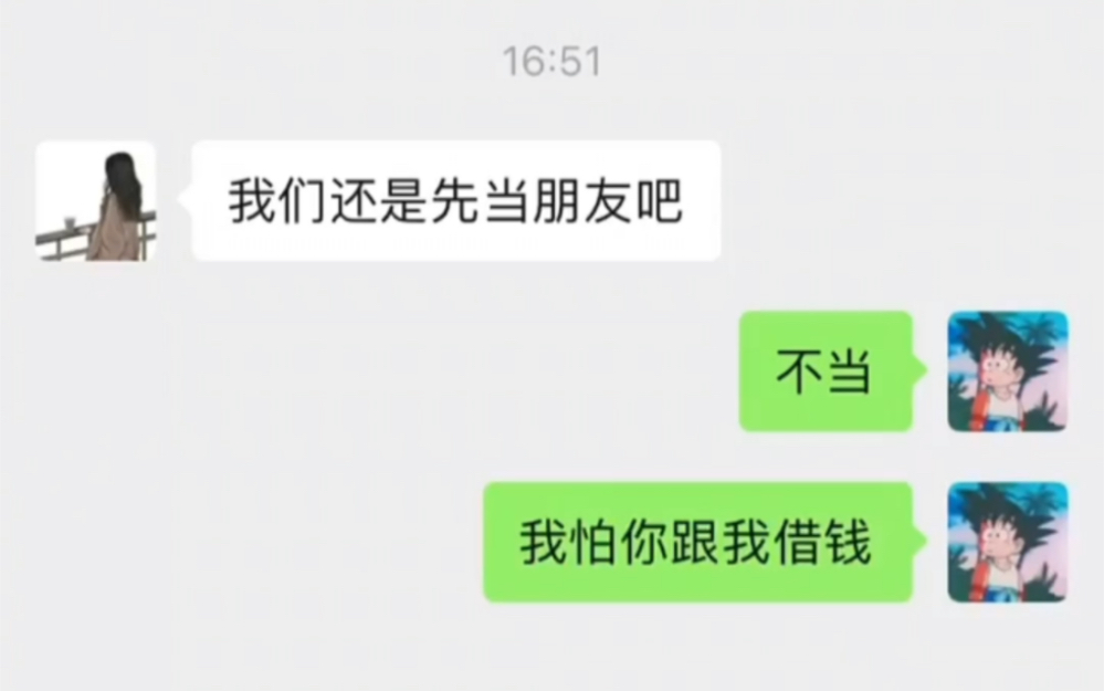 [图]《女生说：我们还是做朋友吧》 《刚加上的女生怎么聊？》顶级聊天